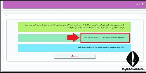 انتقالی ارشد دانشگاه آزاد ۱۴۰۳